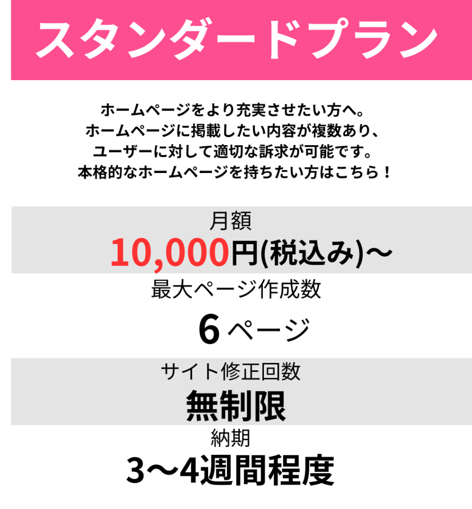 スタンダードプラン